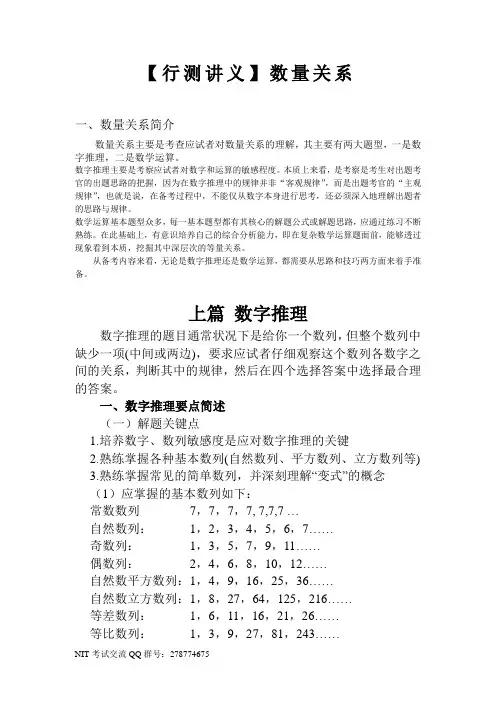 1.1.2【行测讲义】数量关系