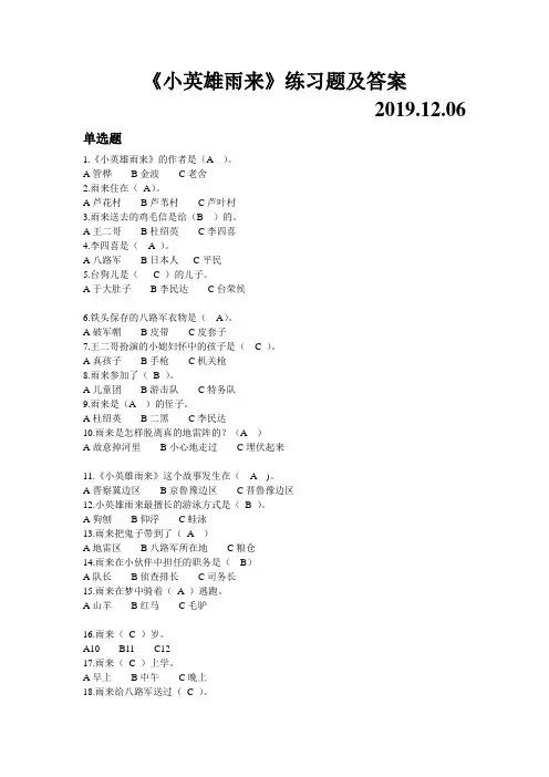 《小英雄雨来》练习题及答案