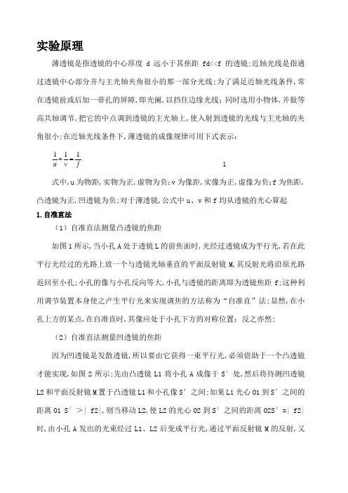 测量薄透镜焦距的方法