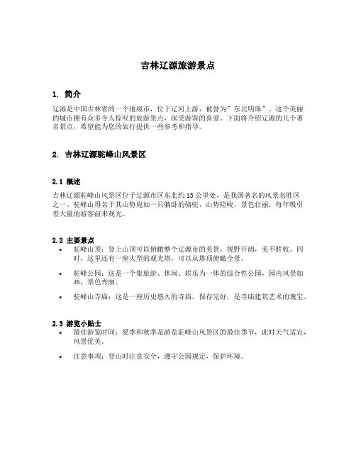 吉林辽源旅游景点
