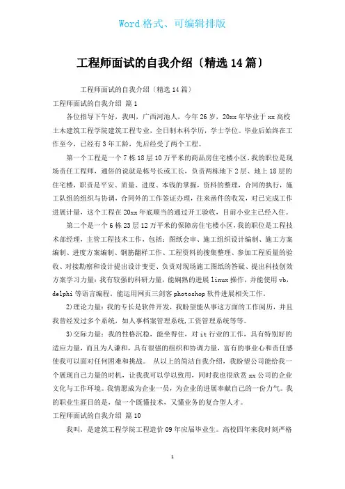 工程师面试的自我介绍(汇编14篇)