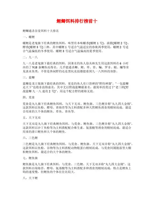 鲤鲫饵料排行榜前十