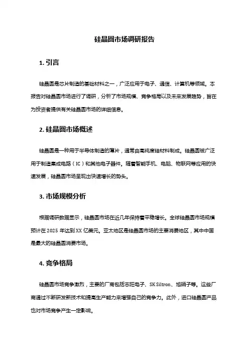 2024年硅晶圆市场调研报告