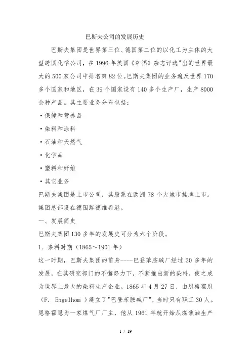 巴斯夫公司的发展历史