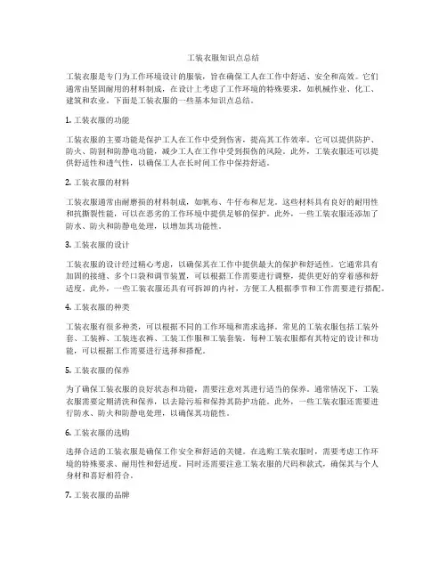 工装衣服知识点总结