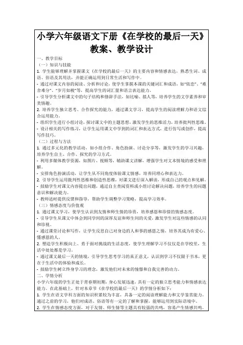 小学六年级语文下册《在学校的最后一天》教案、教学设计