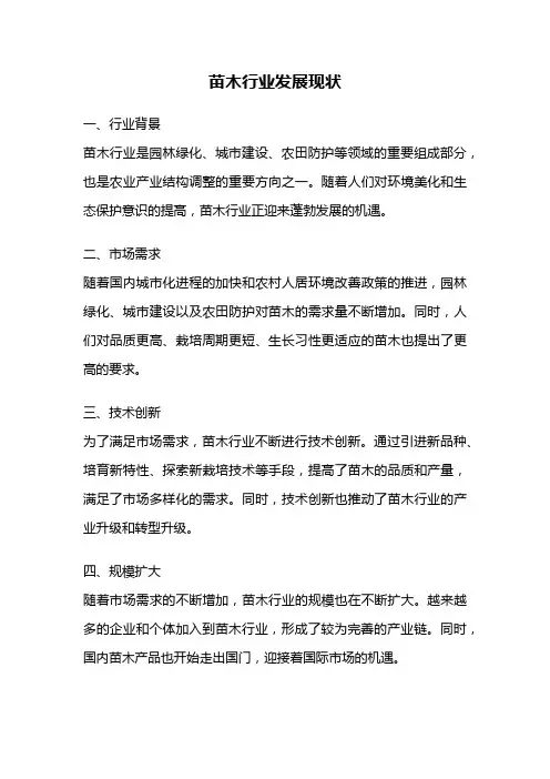 苗木行业发展现状