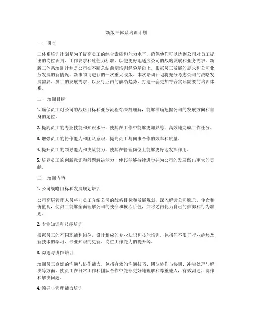 新版三体系培训计划
