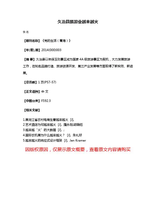 久治县旅游业越来越火