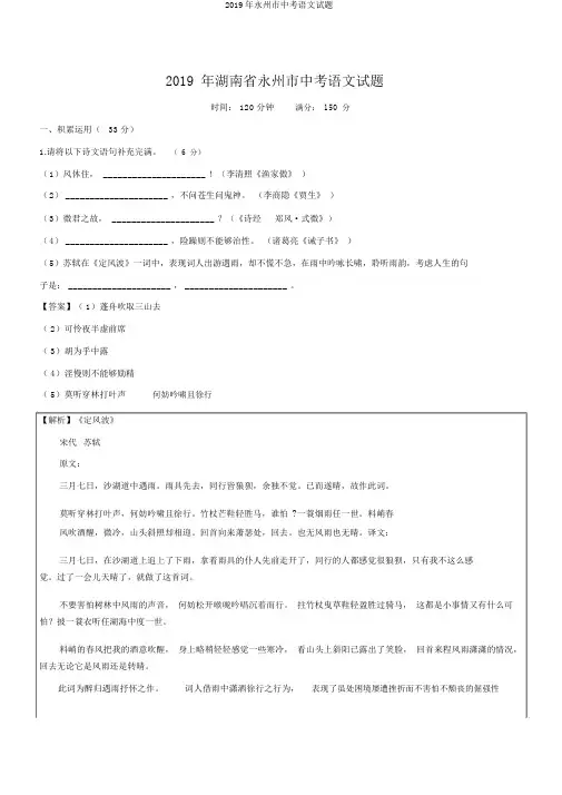 2019年永州市中考语文试题