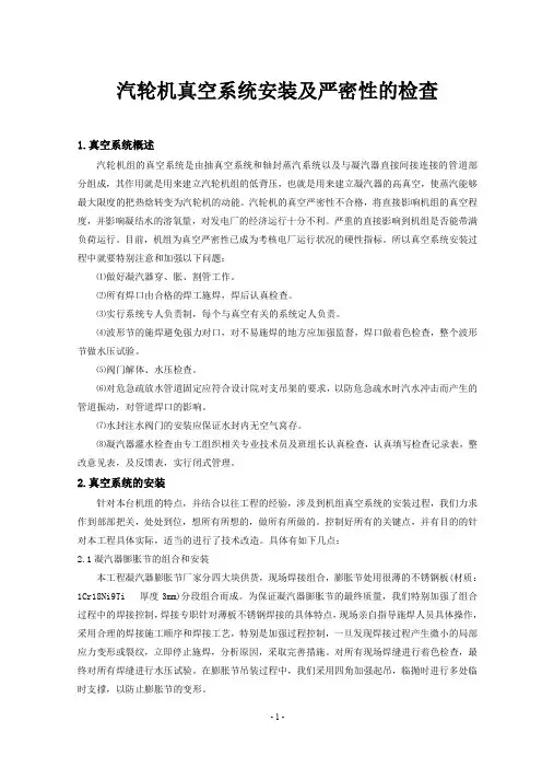 真空系统安装及严密性的检查施工