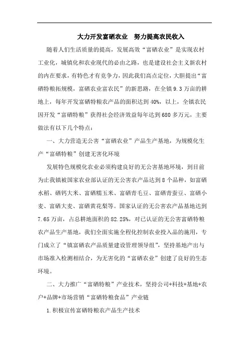 大力开发富硒农业  努力提高农民收入论文