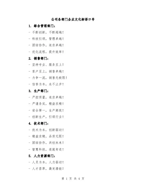 公司各部门企业文化标语口号