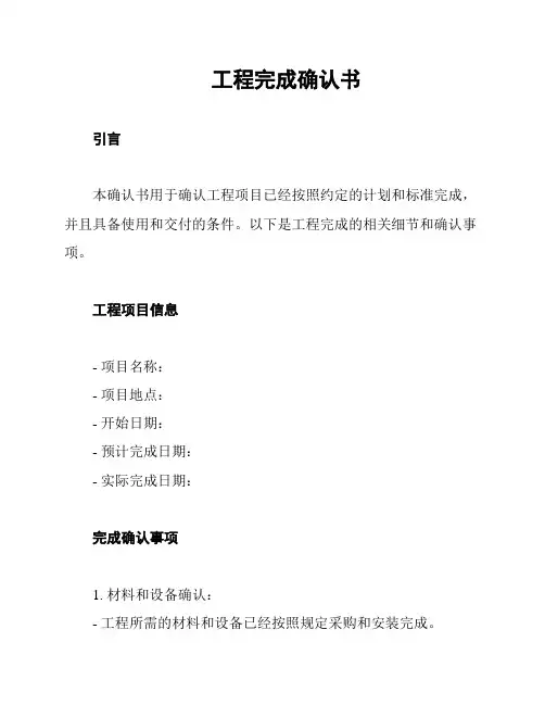 工程完成确认书