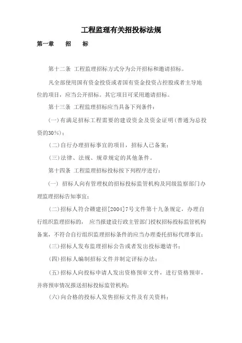 工程监理有关招投标法规
