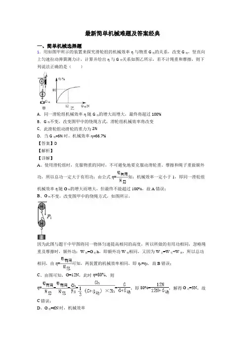 最新简单机械难题及答案经典