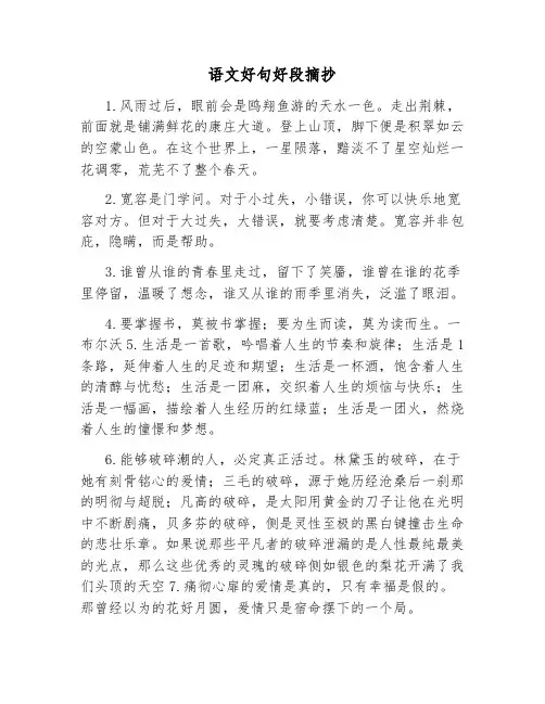 语文好句好段摘抄