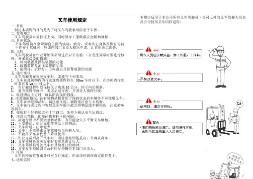 叉车安全操作注意事项