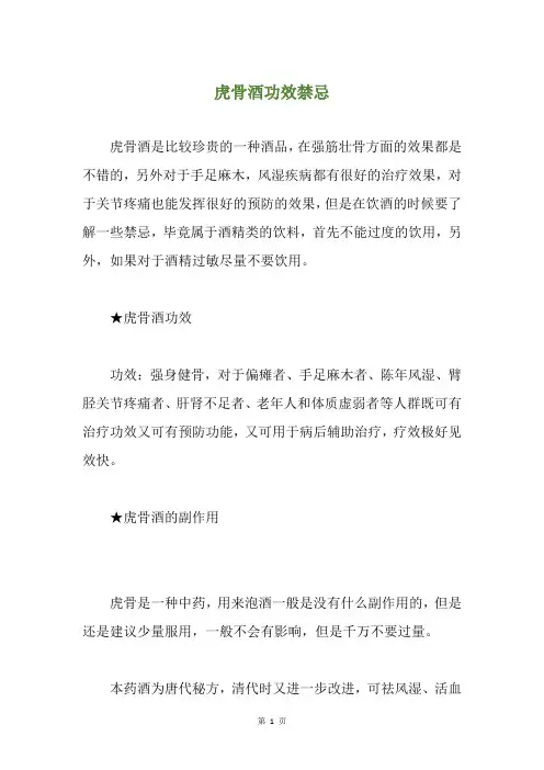 虎骨酒功效禁忌