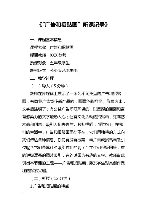 “广告和招贴画”听课记录