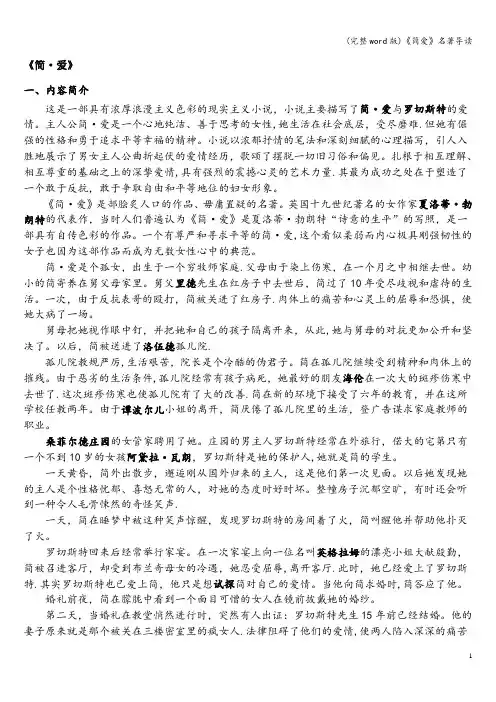 (完整word版)《简爱》名著导读