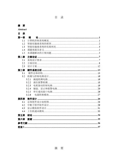 基于单片机的医疗点滴输液控制系统毕业设计