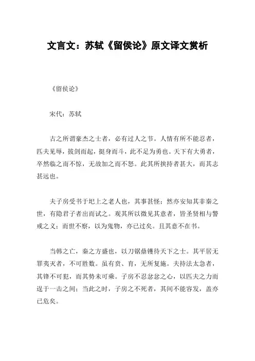文言文：苏轼《留侯论》原文译文赏析
