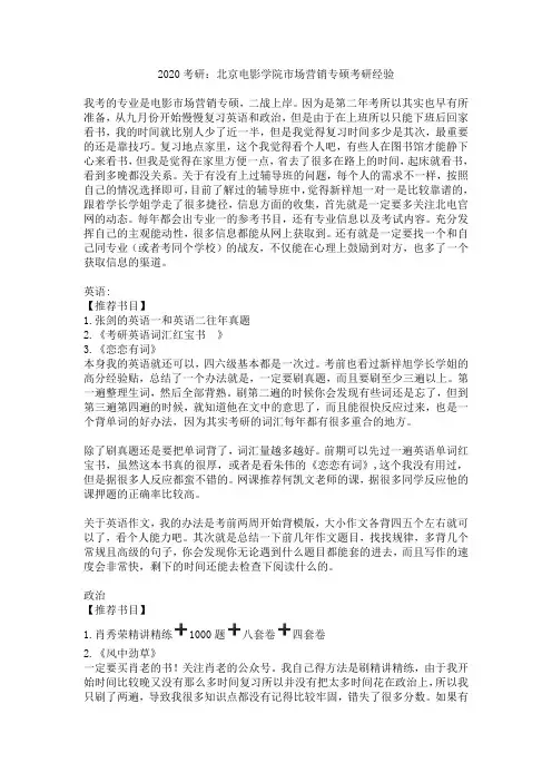 2020考研：北京电影学院市场营销专硕考研经验