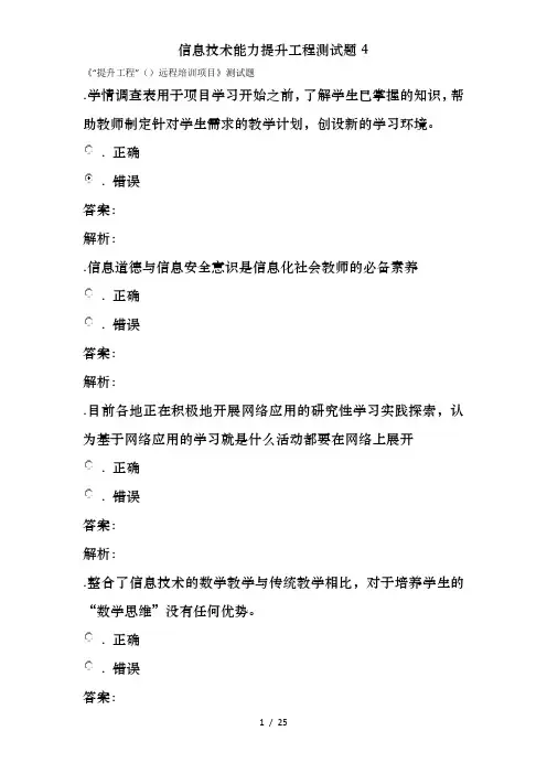 信息技术能力提升工程测试题4