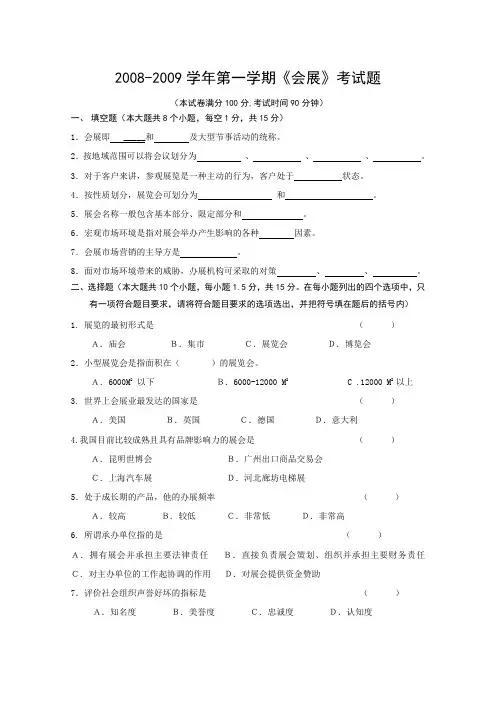 会展营销 期末考试