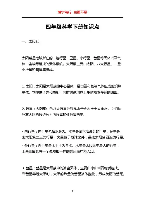 四年级科学下册知识点