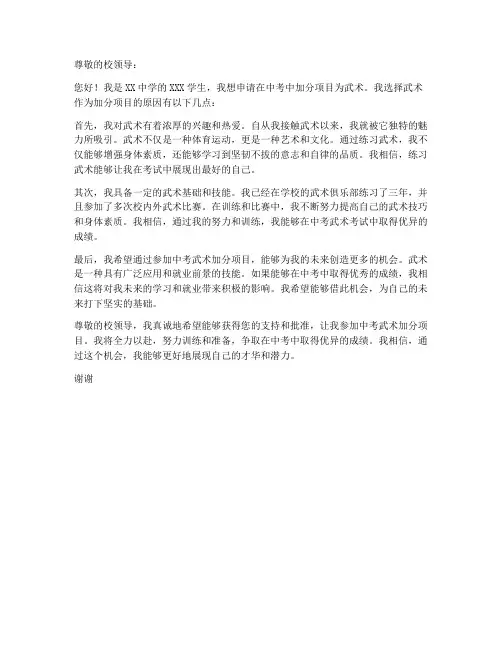 中考武术加分申请书模板