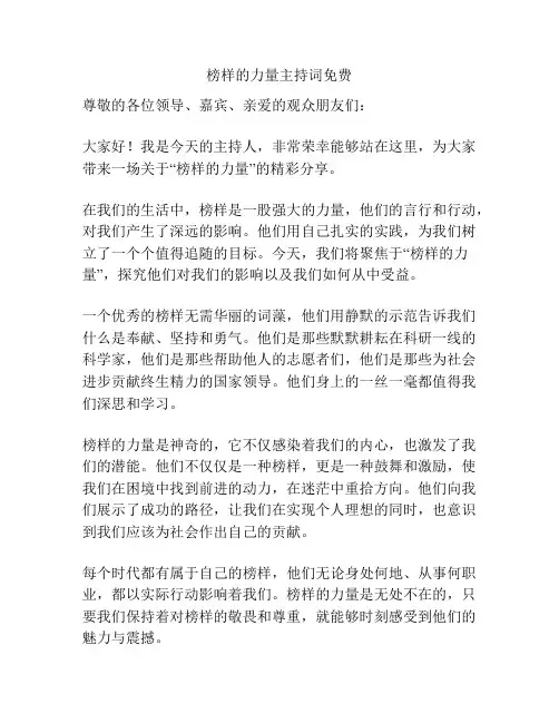 榜样的力量主持词免费