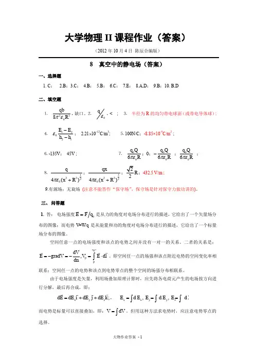 大物大作业答案(合编版)