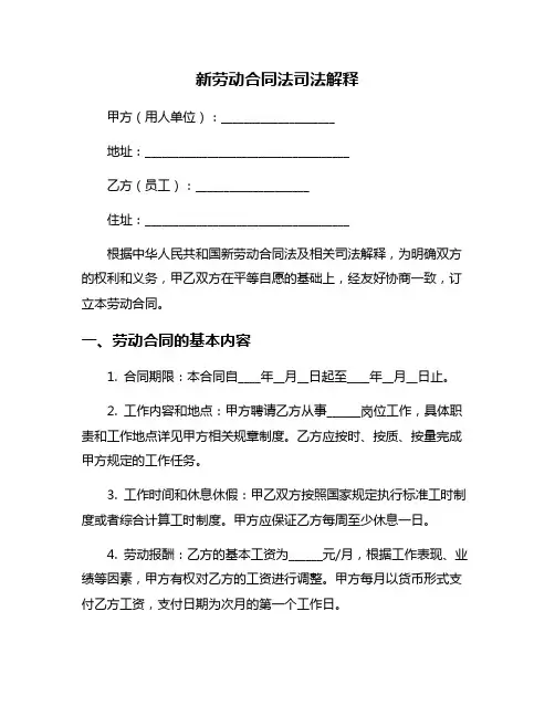新劳动合同法司法解释