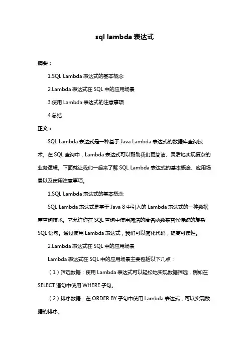 sql lambda表达式