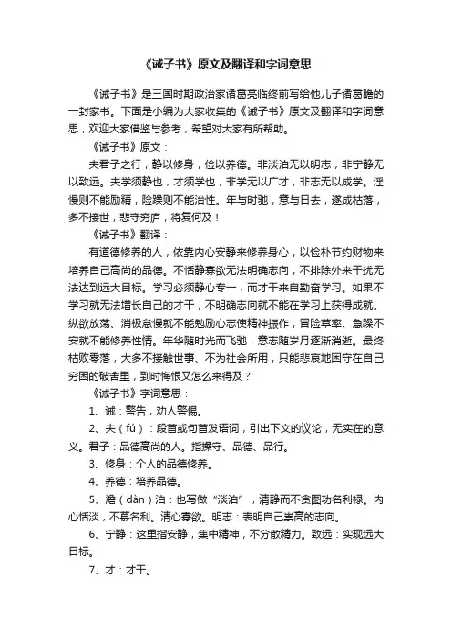 《诫子书》原文及翻译和字词意思