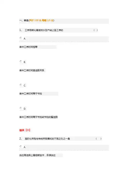 生产运作管理