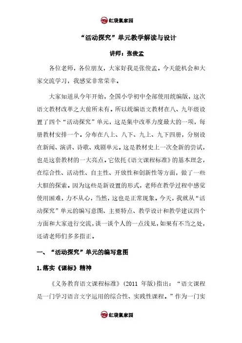 活动·探究单元教学解读与教学设计