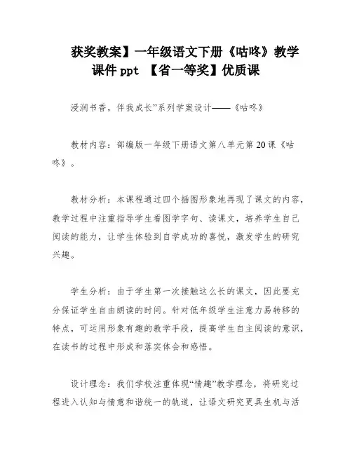 获奖教案】一年级语文下册《咕咚》教学课件ppt 【省一等奖】优质课