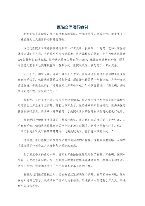 医院合同履行案例