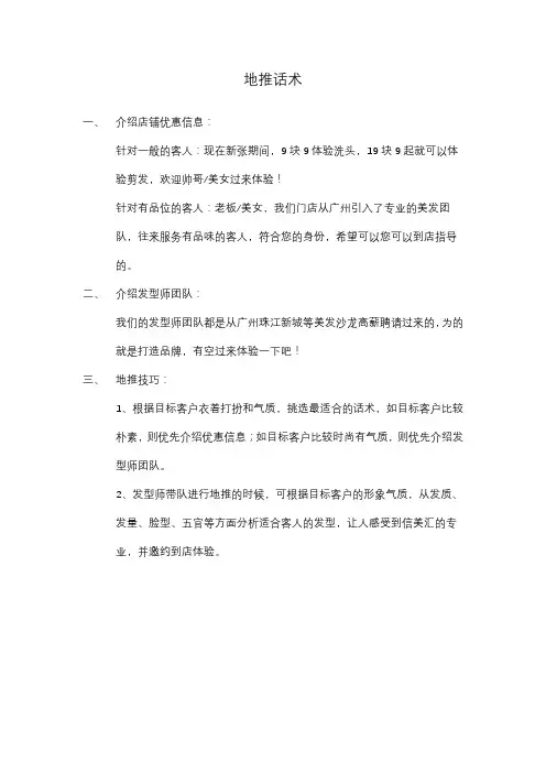 美容美发店地推话术