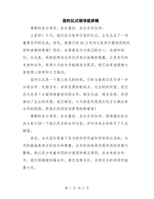签约仪式领导致辞稿