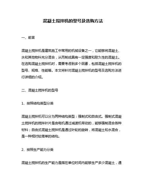 混凝土搅拌机的型号及选购方法