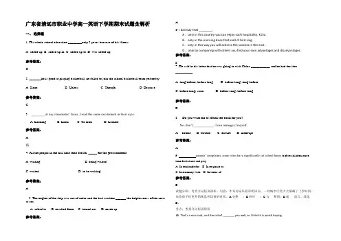 广东省清远市职业中学高一英语下学期期末试题含解析