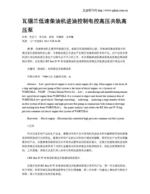 瓦锡兰低速柴油机进油控制电控高压共轨高压泵