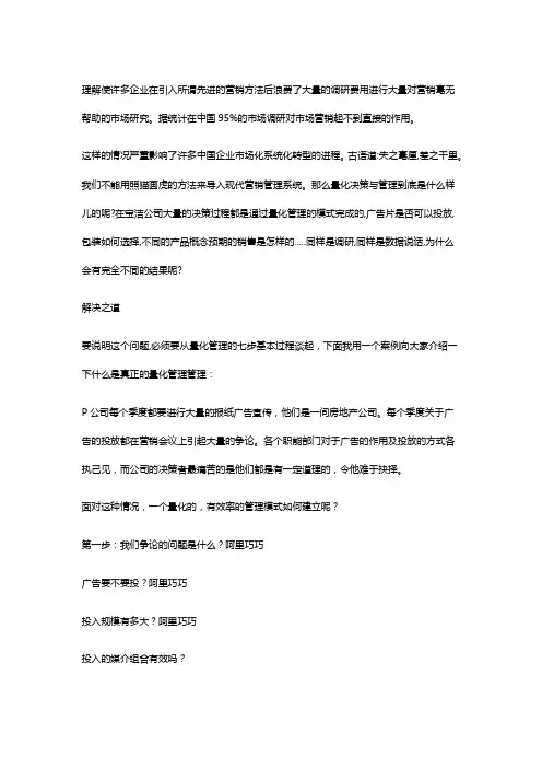 市场营销的量化管理是什么.销售管理