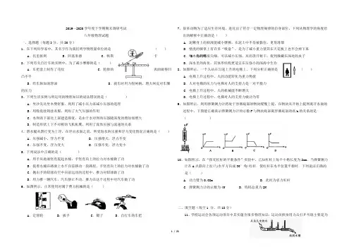 人教版物理八年级下学期期末测试卷(含答案)共4套