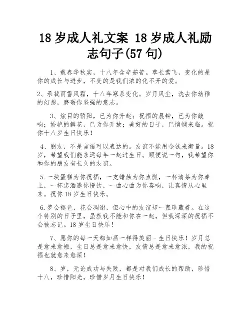 18岁成人礼文案 18岁成人礼励志句子(57句) 