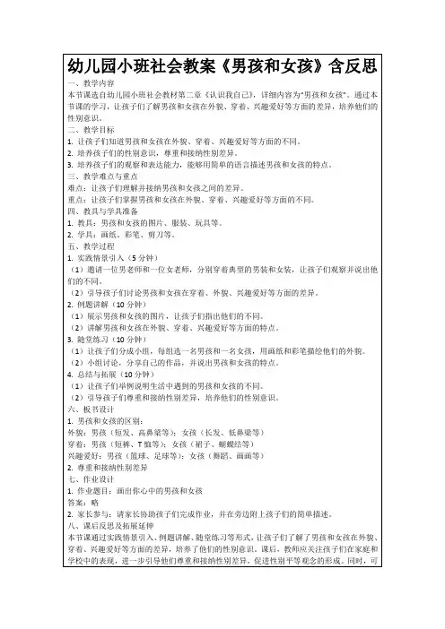 幼儿园小班社会教案《男孩和女孩》含反思